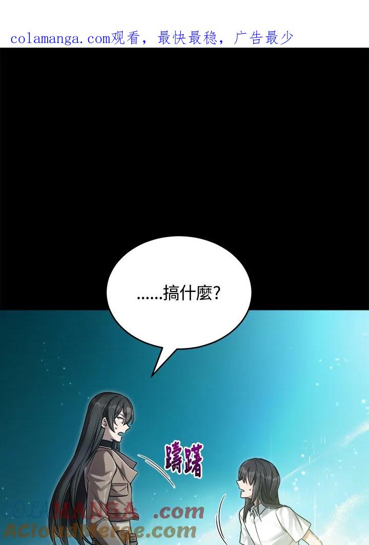 《满等玩家冒险记》第35话 第1页