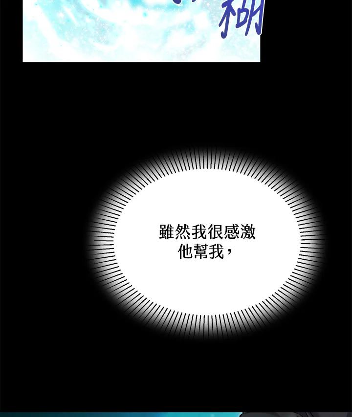 《满等玩家冒险记》第35话 第38页