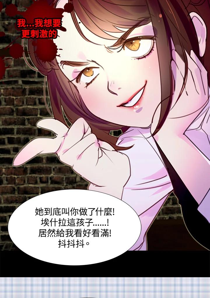 《绿叶的观察日记》第35话 第27页
