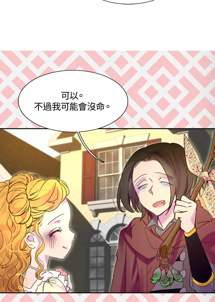 《绿叶的观察日记》第35话 第45页