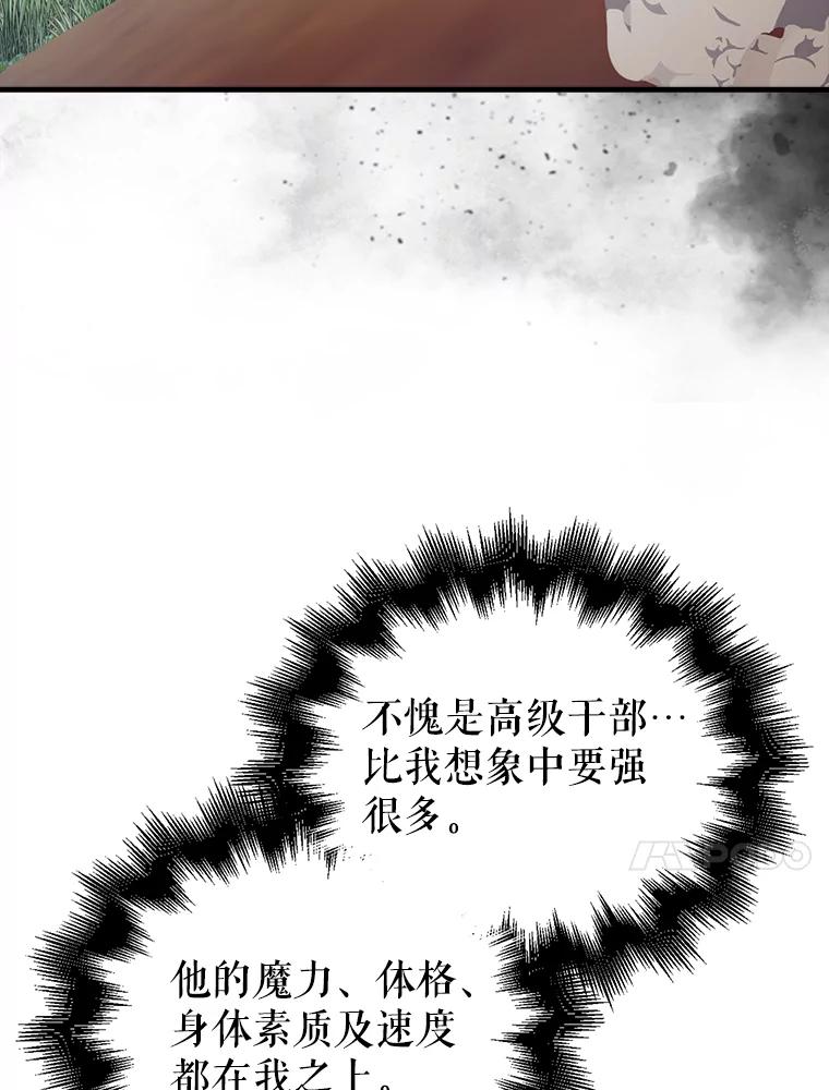 《配角太强了》34.一对三 第83页