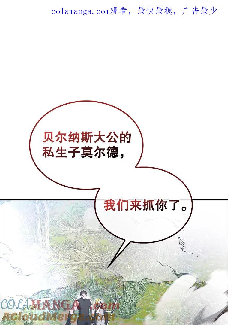 《配角太强了》34.一对三 第1页