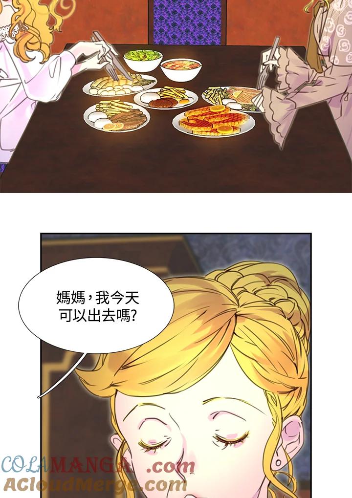《绿叶的观察日记》第35话 第34页