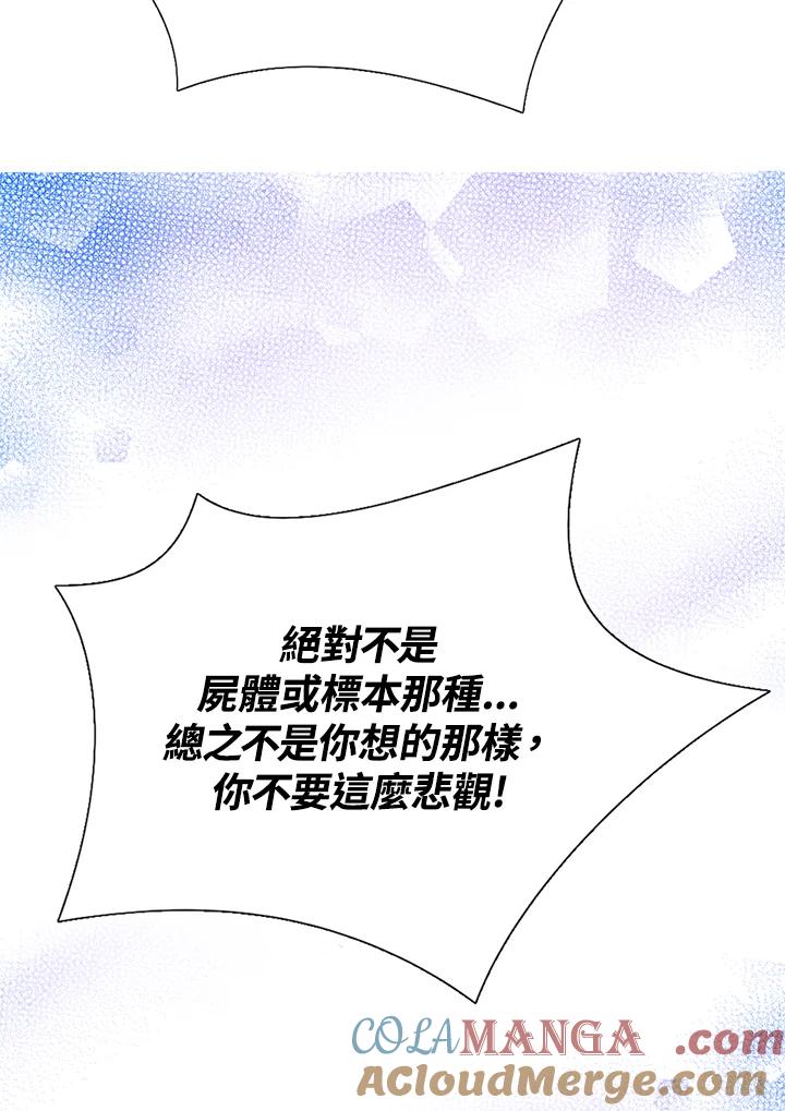《绿叶的观察日记》第35话 第31页
