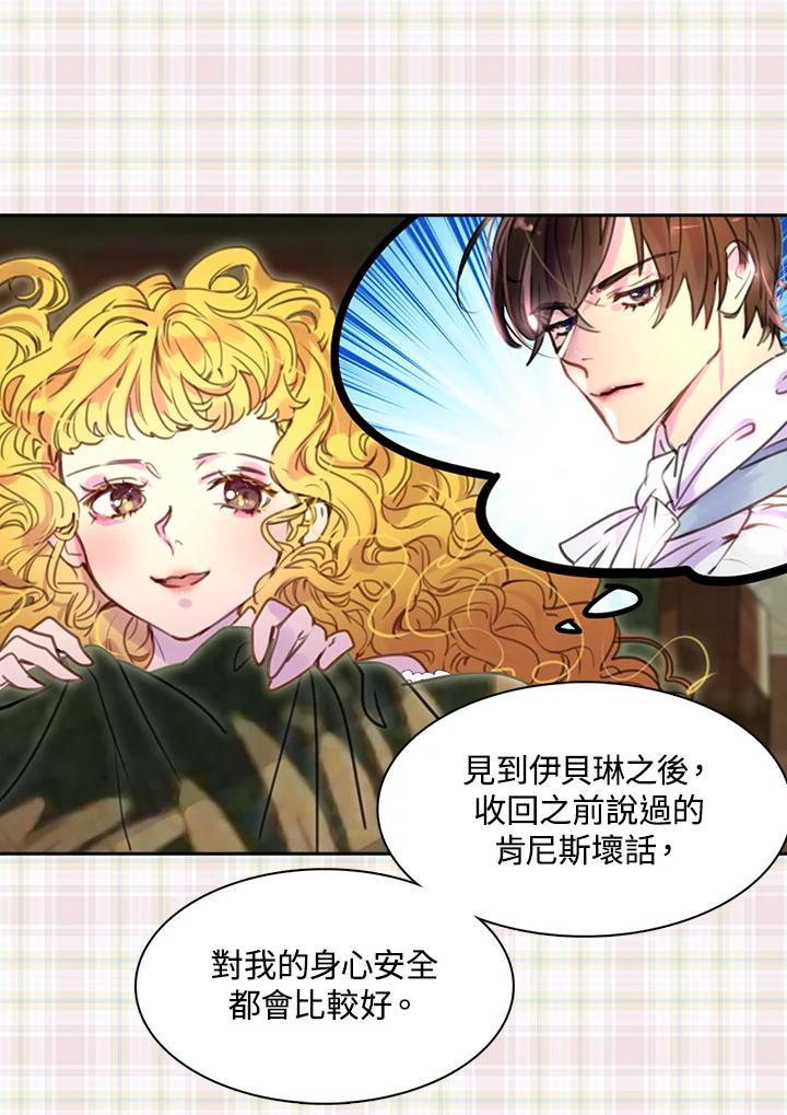 《绿叶的观察日记》第35话 第15页