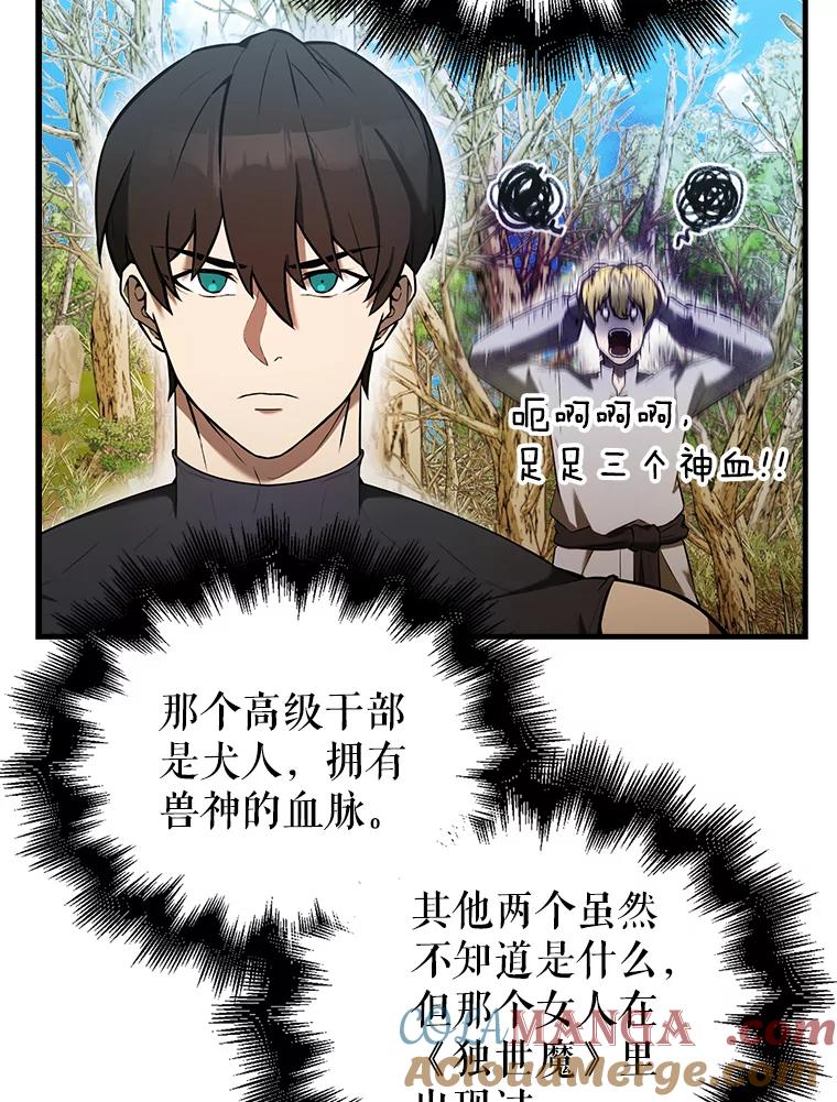 《配角太强了》34.一对三 第21页