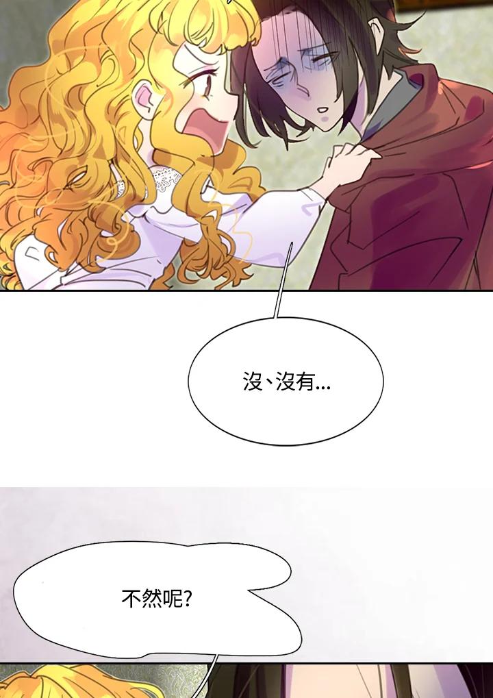 《绿叶的观察日记》第35话 第24页