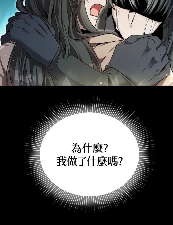 《满等玩家冒险记》第35话 第68页