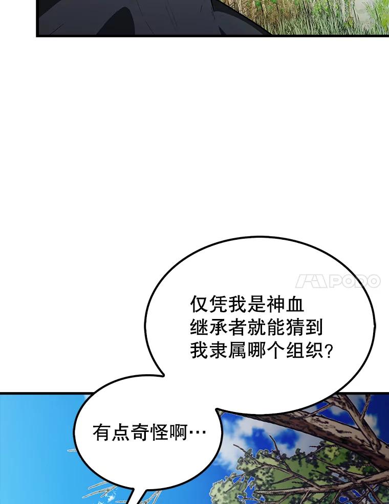 《配角太强了》34.一对三 第7页