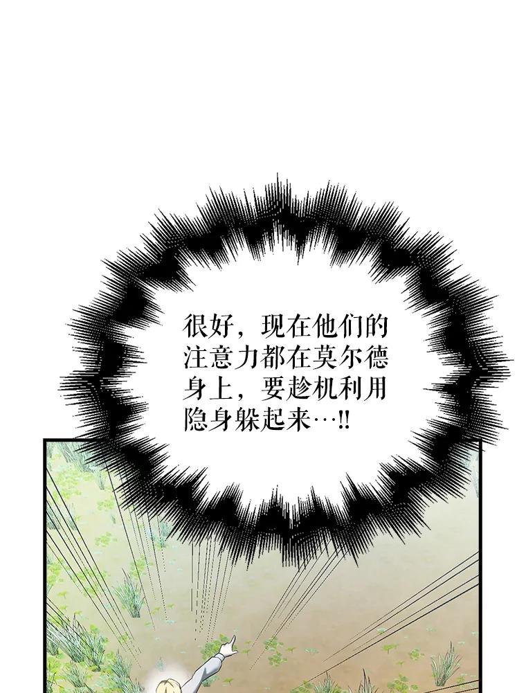 《配角太强了》34.一对三 第34页