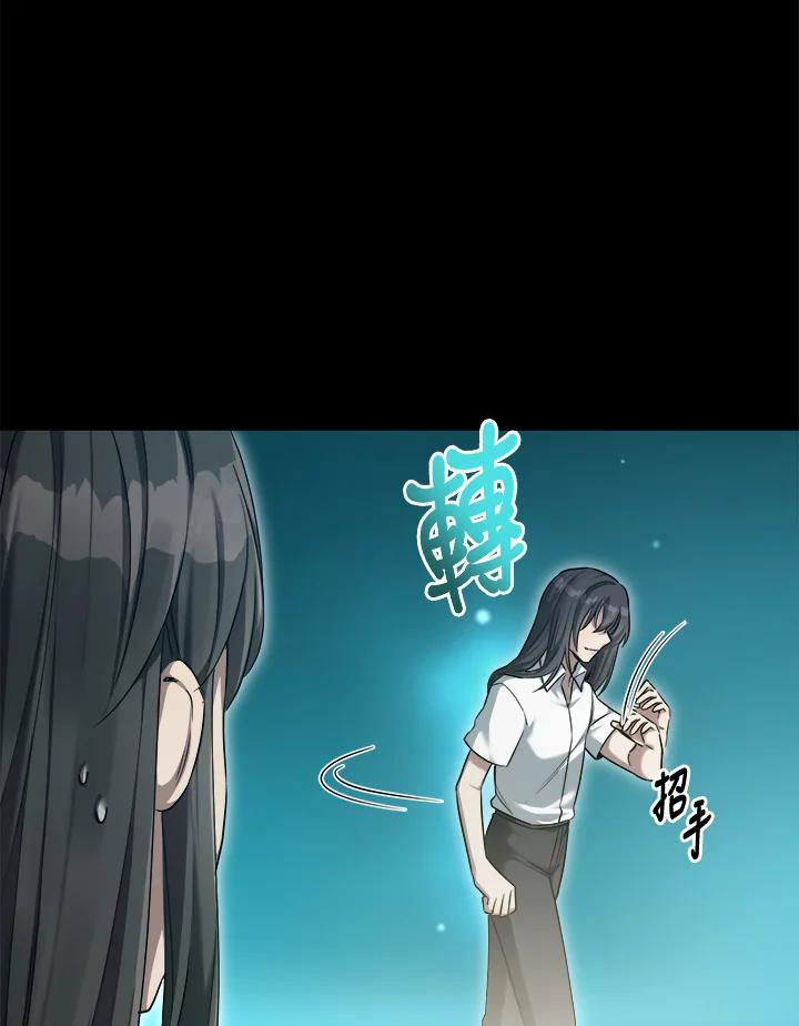 《满等玩家冒险记》第35话 第9页