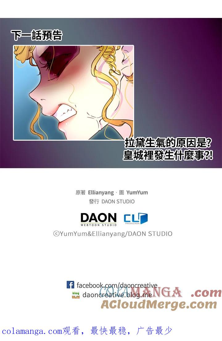 《绿叶的观察日记》第35话 第67页
