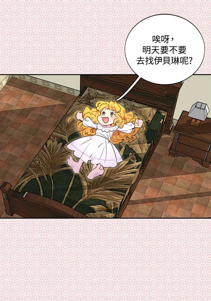 《绿叶的观察日记》第35话 第14页