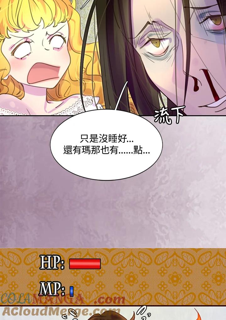 《绿叶的观察日记》第35话 第25页