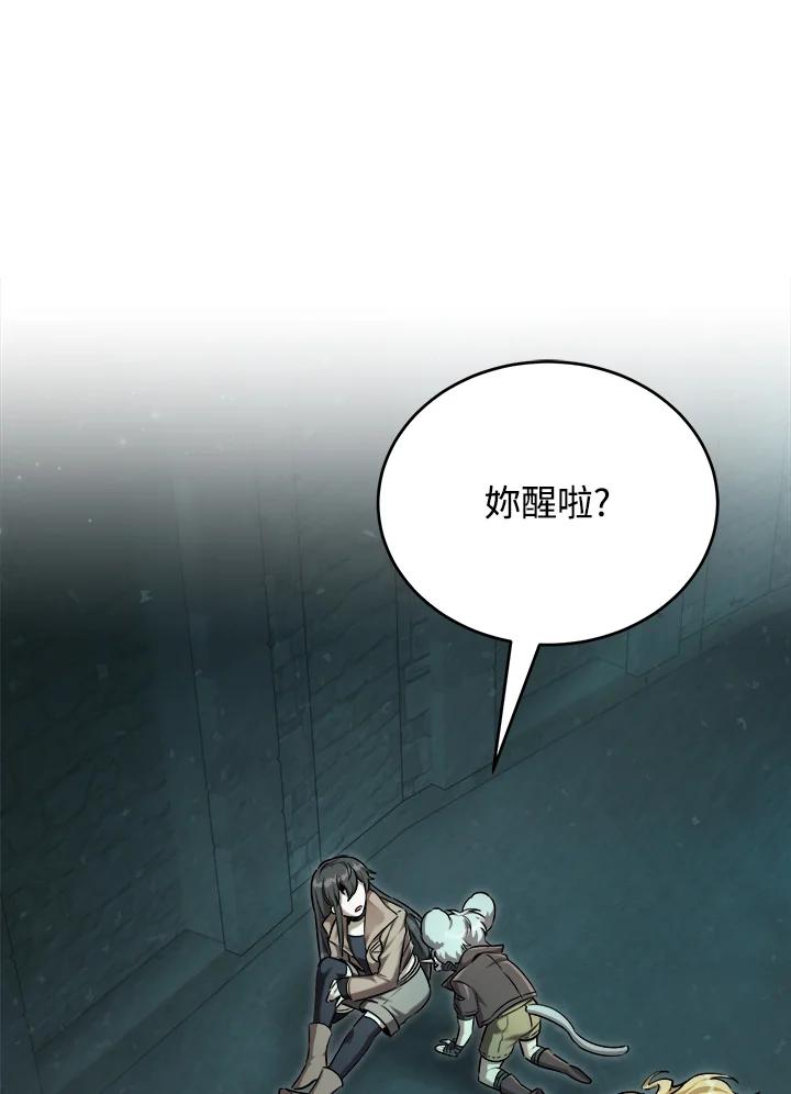 《满等玩家冒险记》第35话 第89页