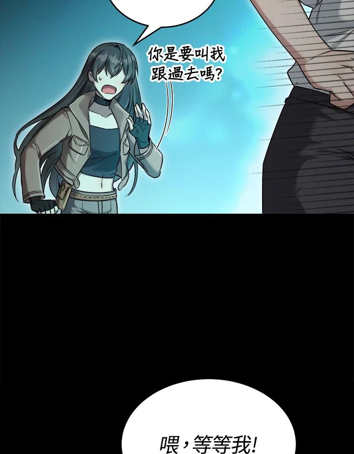《满等玩家冒险记》第35话 第11页