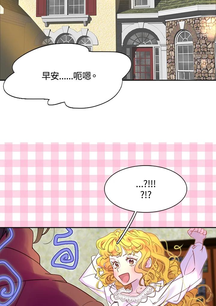 《绿叶的观察日记》第35话 第21页