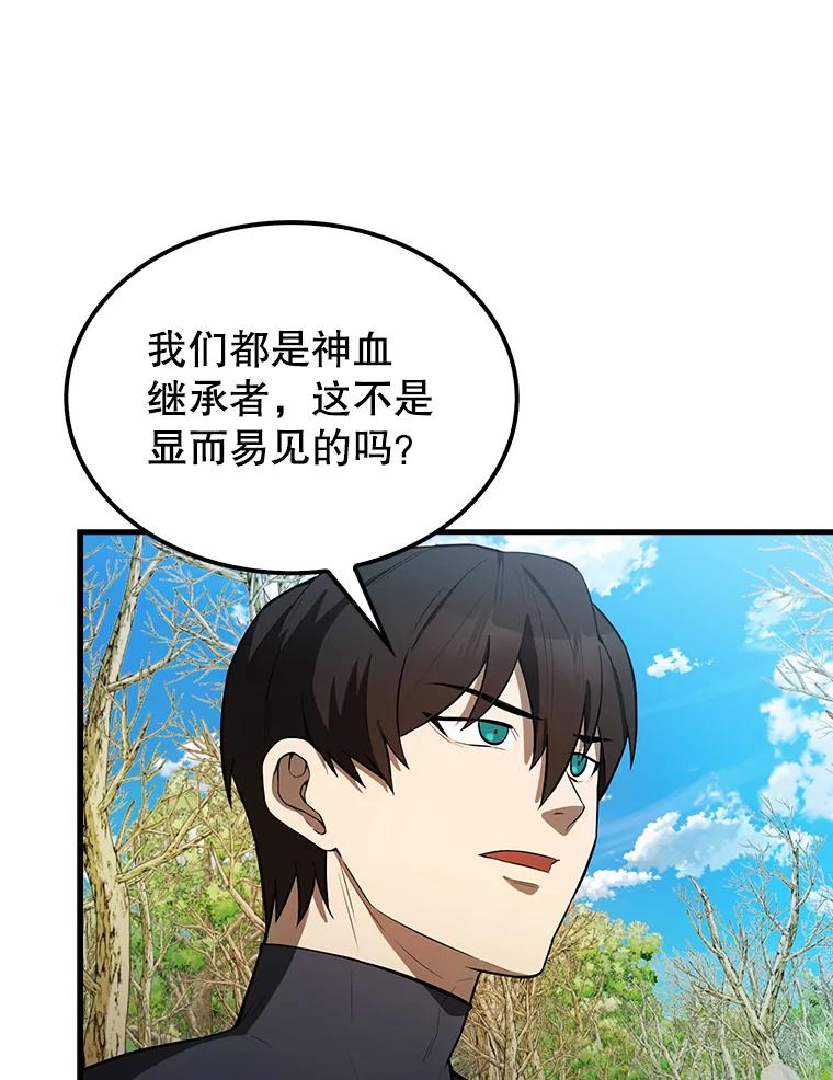 《配角太强了》34.一对三 第6页