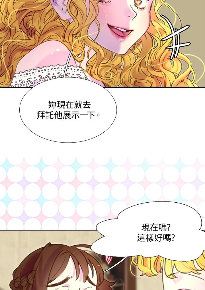 《绿叶的观察日记》第35话 第8页