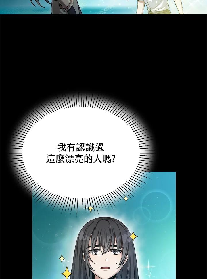 《满等玩家冒险记》第35话 第2页