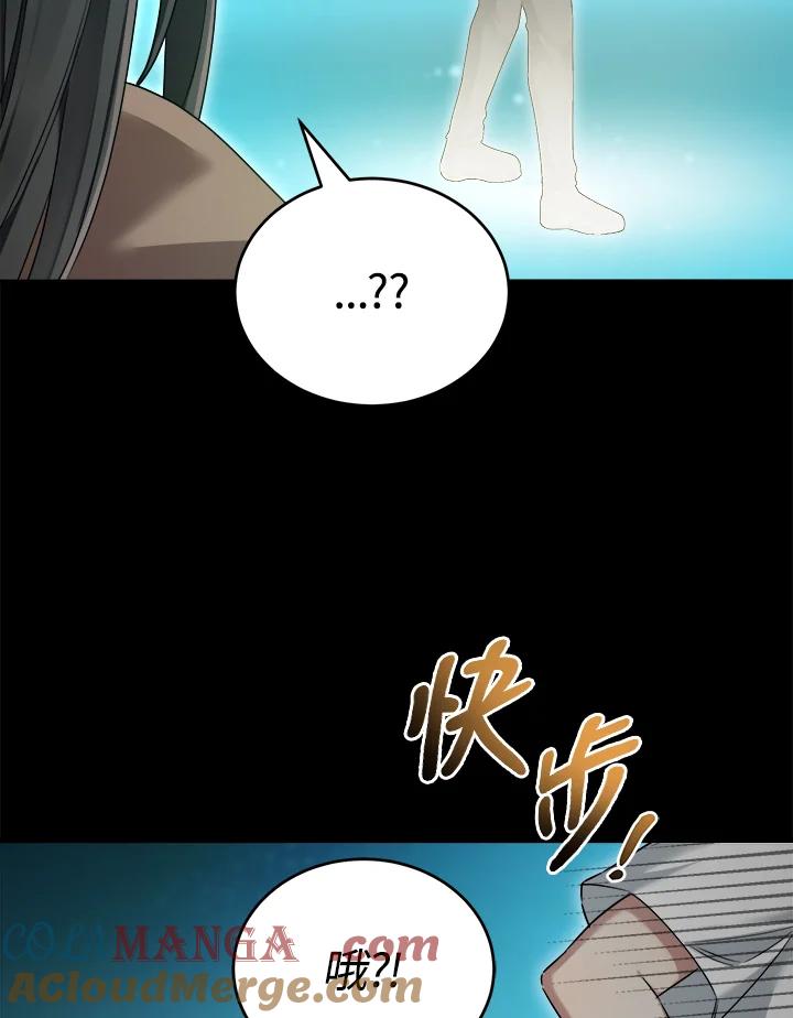 《满等玩家冒险记》第35话 第10页