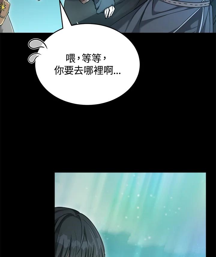 《满等玩家冒险记》第35话 第35页