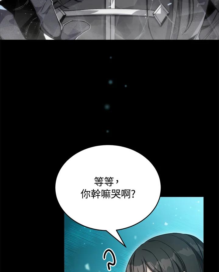 《满等玩家冒险记》第35话 第72页