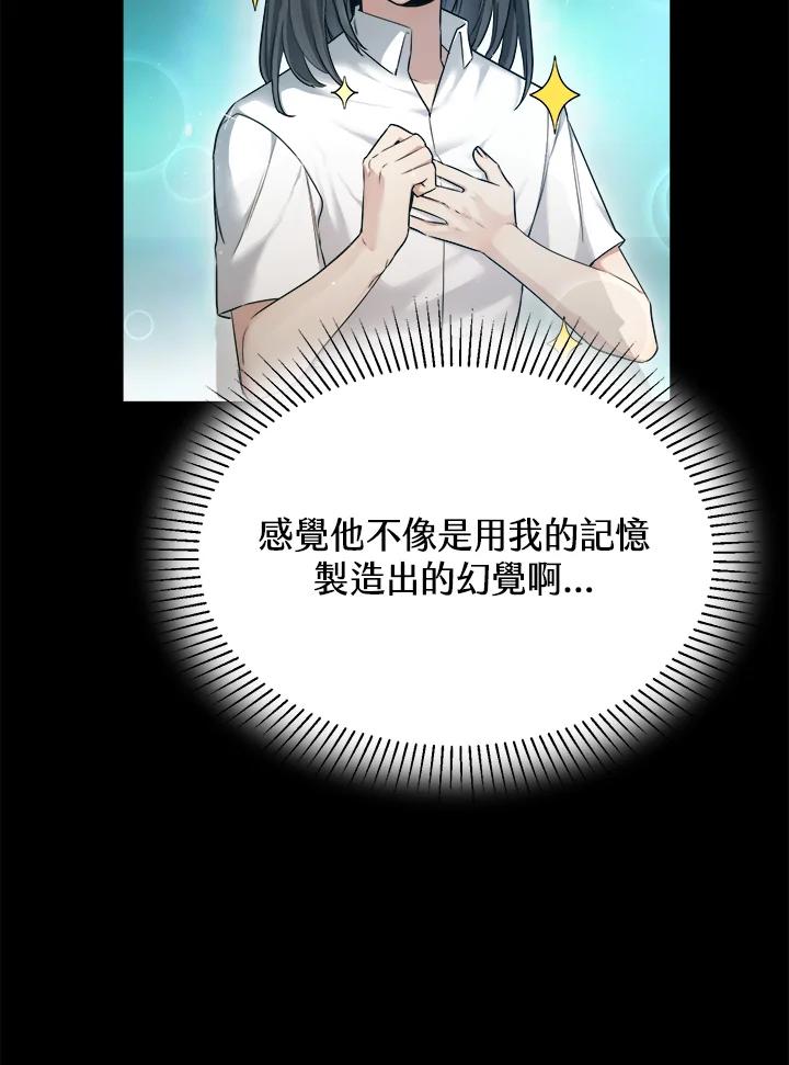 《满等玩家冒险记》第35话 第3页