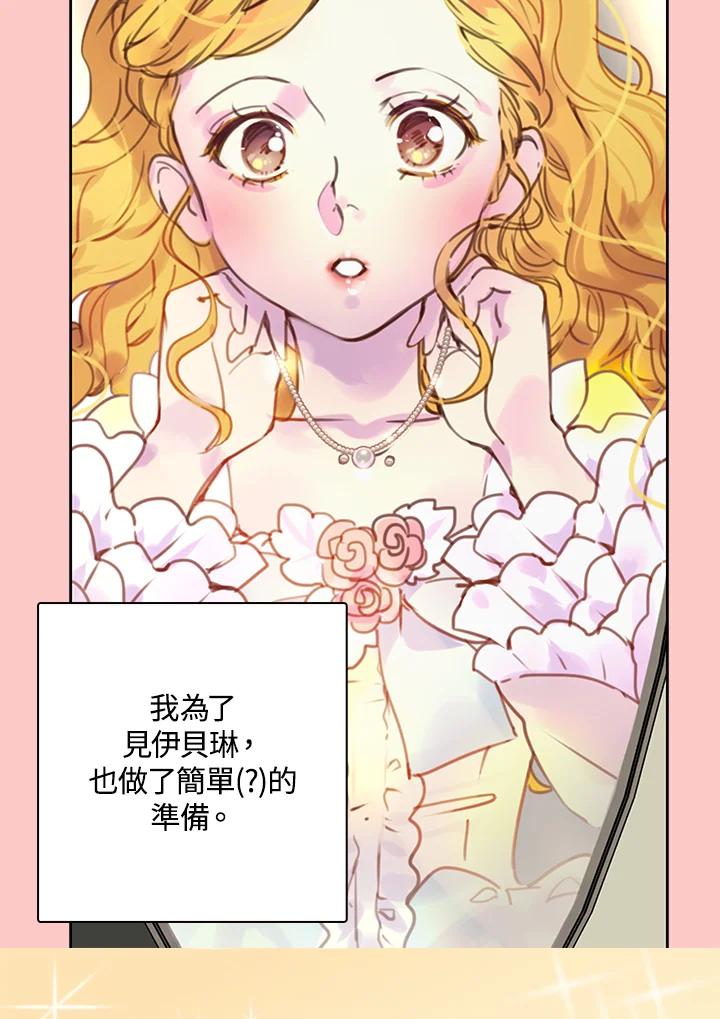 《绿叶的观察日记》第35话 第41页