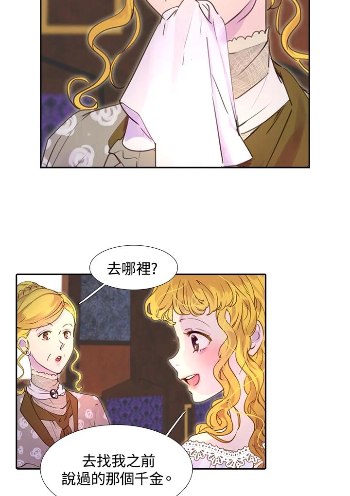 《绿叶的观察日记》第35话 第35页