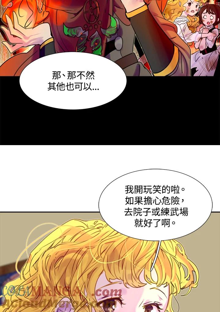 《绿叶的观察日记》第35话 第7页