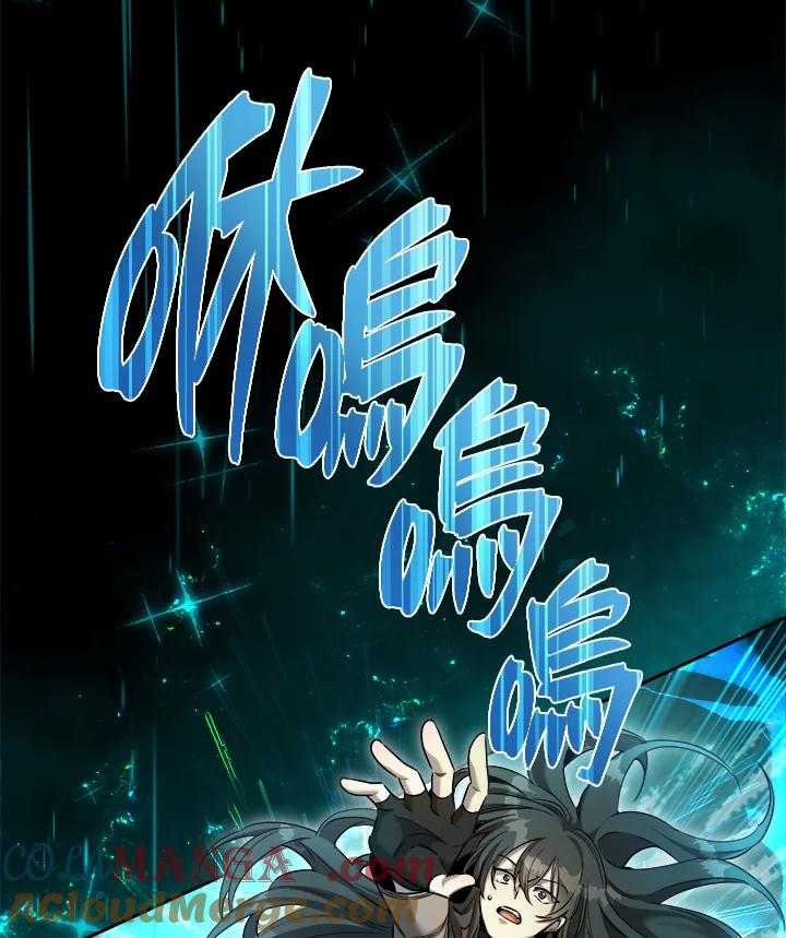 《满等玩家冒险记》第35话 第82页