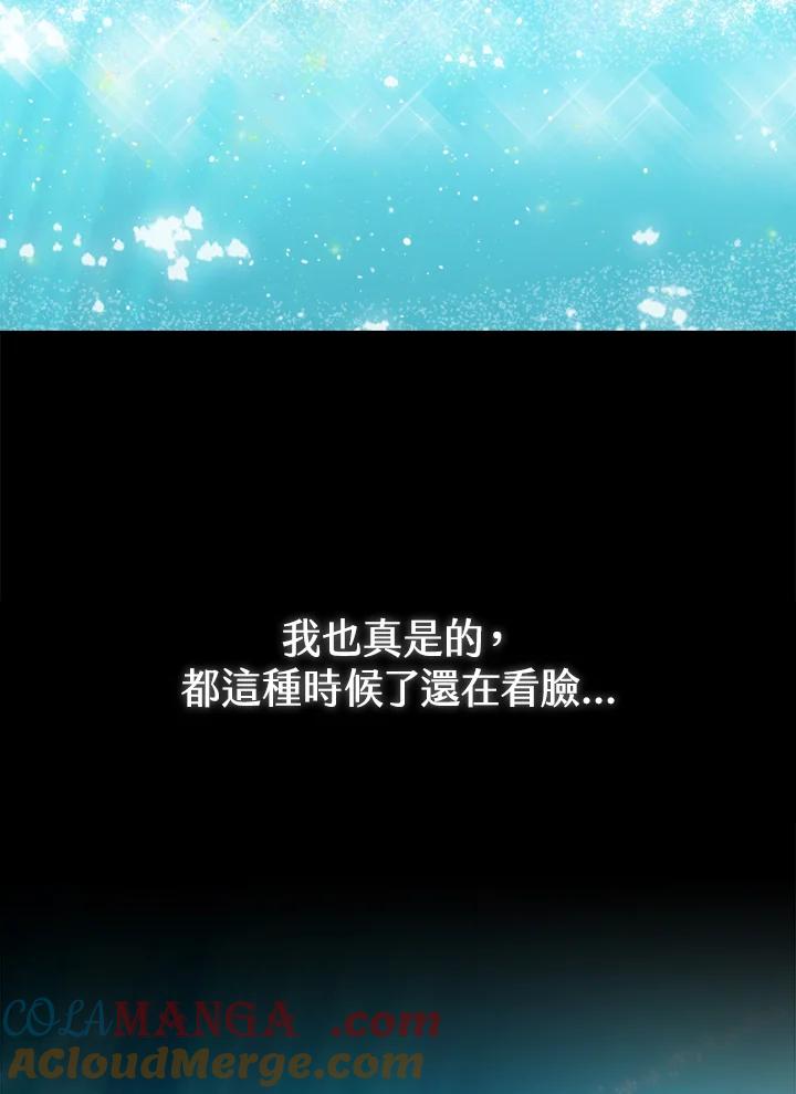 《满等玩家冒险记》第35话 第49页