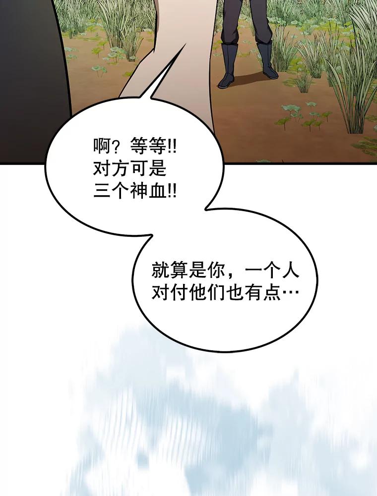 《配角太强了》34.一对三 第28页