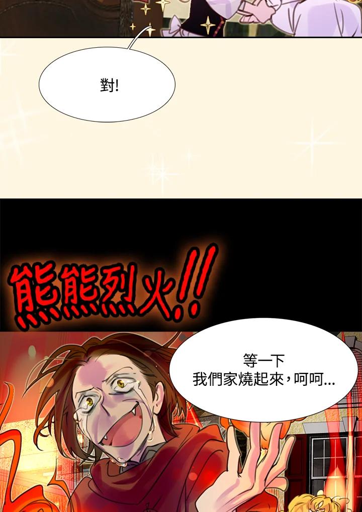《绿叶的观察日记》第35话 第6页