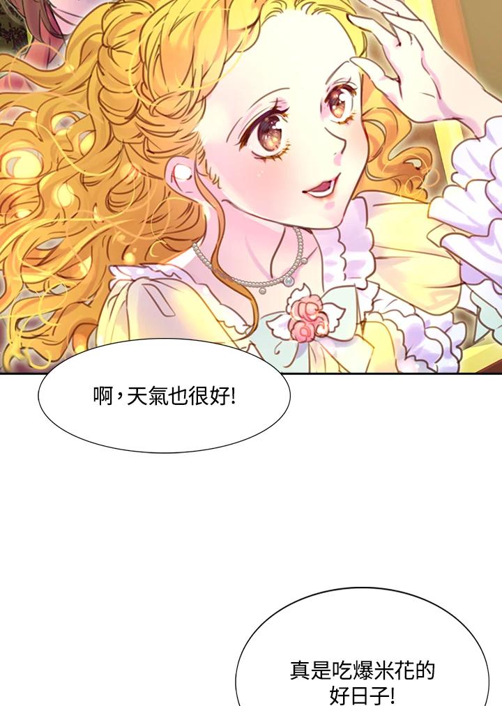 《绿叶的观察日记》第35话 第51页