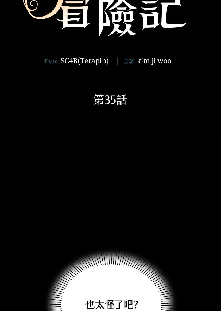 《满等玩家冒险记》第35话 第15页