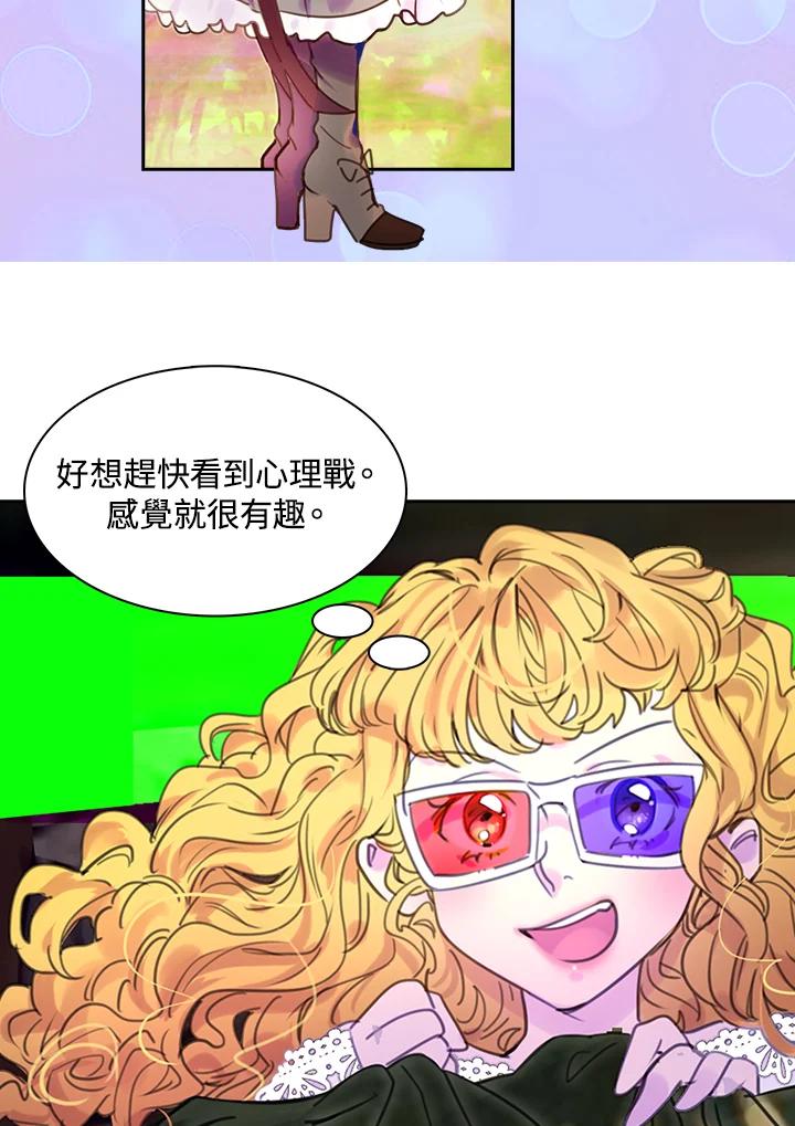 《绿叶的观察日记》第35话 第18页