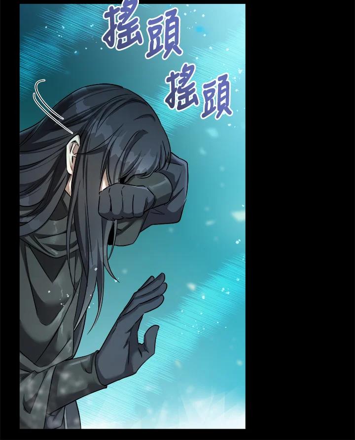 《满等玩家冒险记》第35话 第74页
