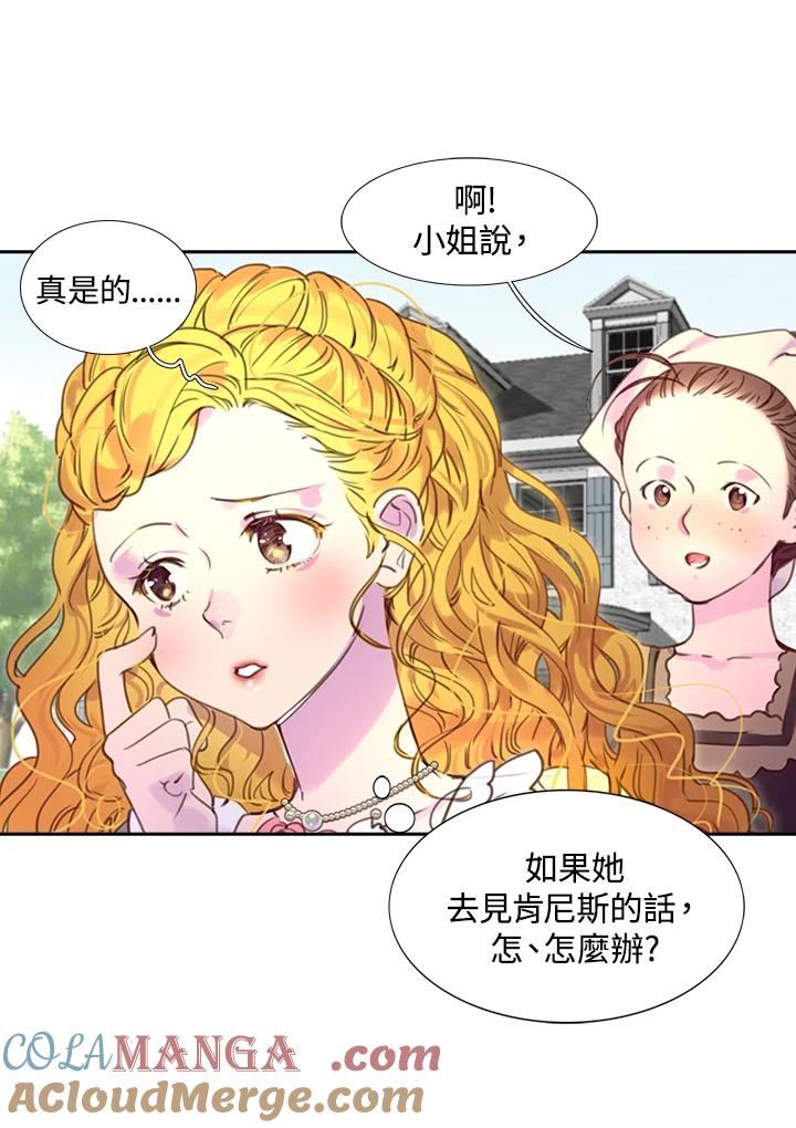 《绿叶的观察日记》第35话 第55页