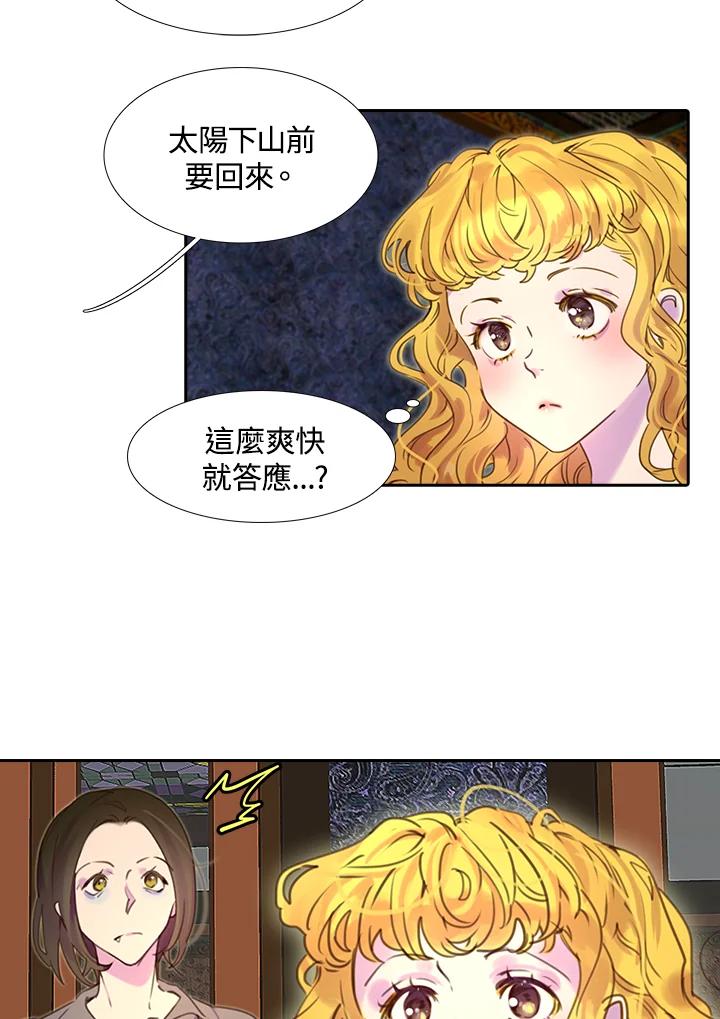 《绿叶的观察日记》第35话 第36页