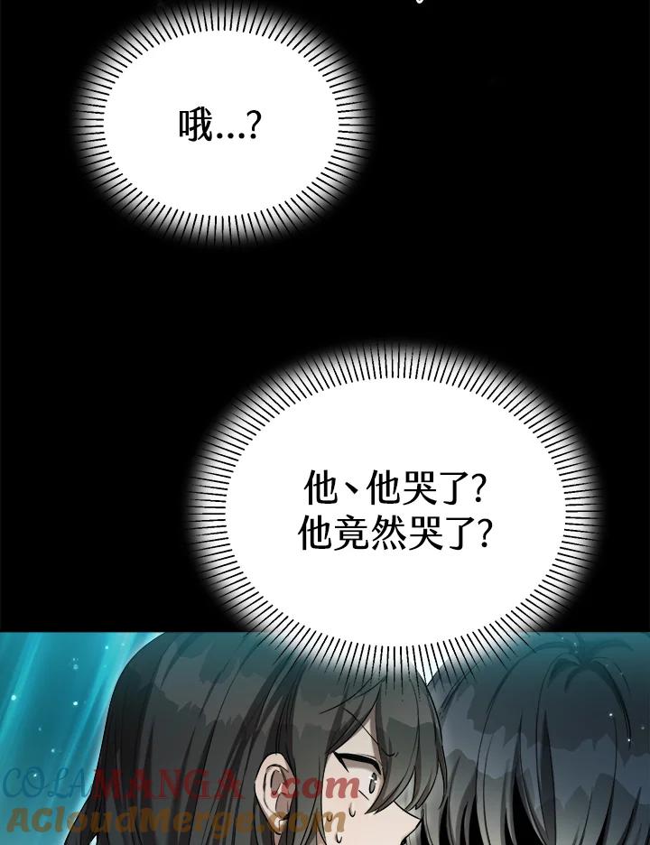 《满等玩家冒险记》第35话 第67页
