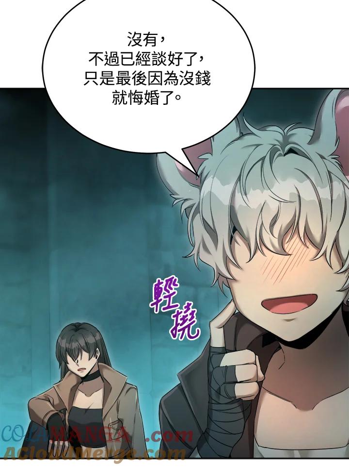 《满等玩家冒险记》第36话 第25页
