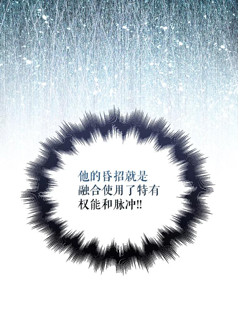 《配角太强了》35.魔王 第38页