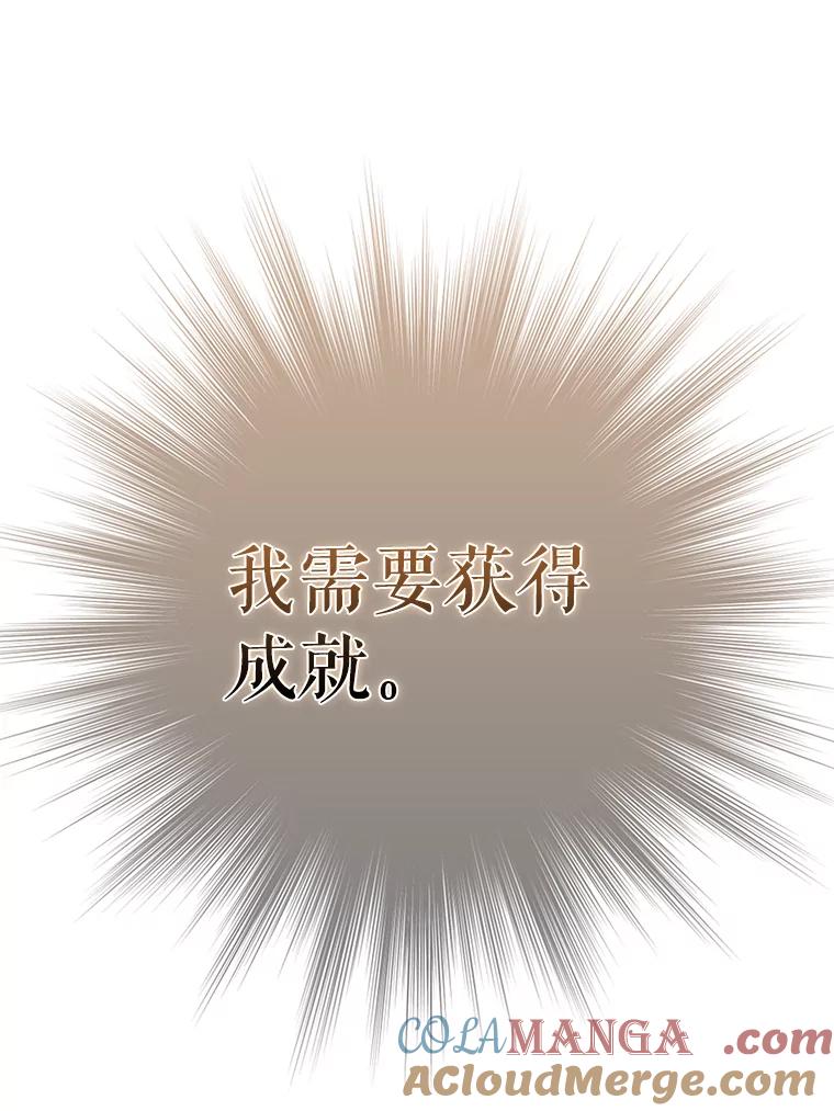 《配角太强了》35.魔王 第117页