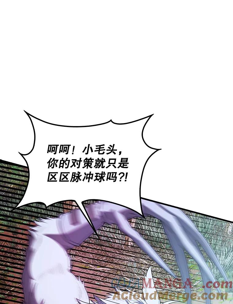 《配角太强了》35.魔王 第29页
