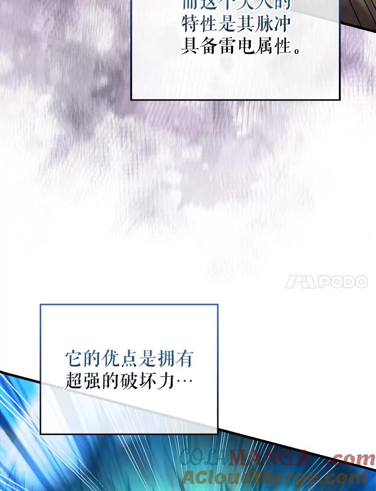 《配角太强了》35.魔王 第33页
