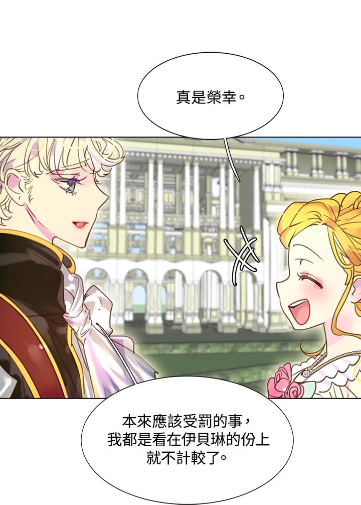 《绿叶的观察日记》第36话 第56页