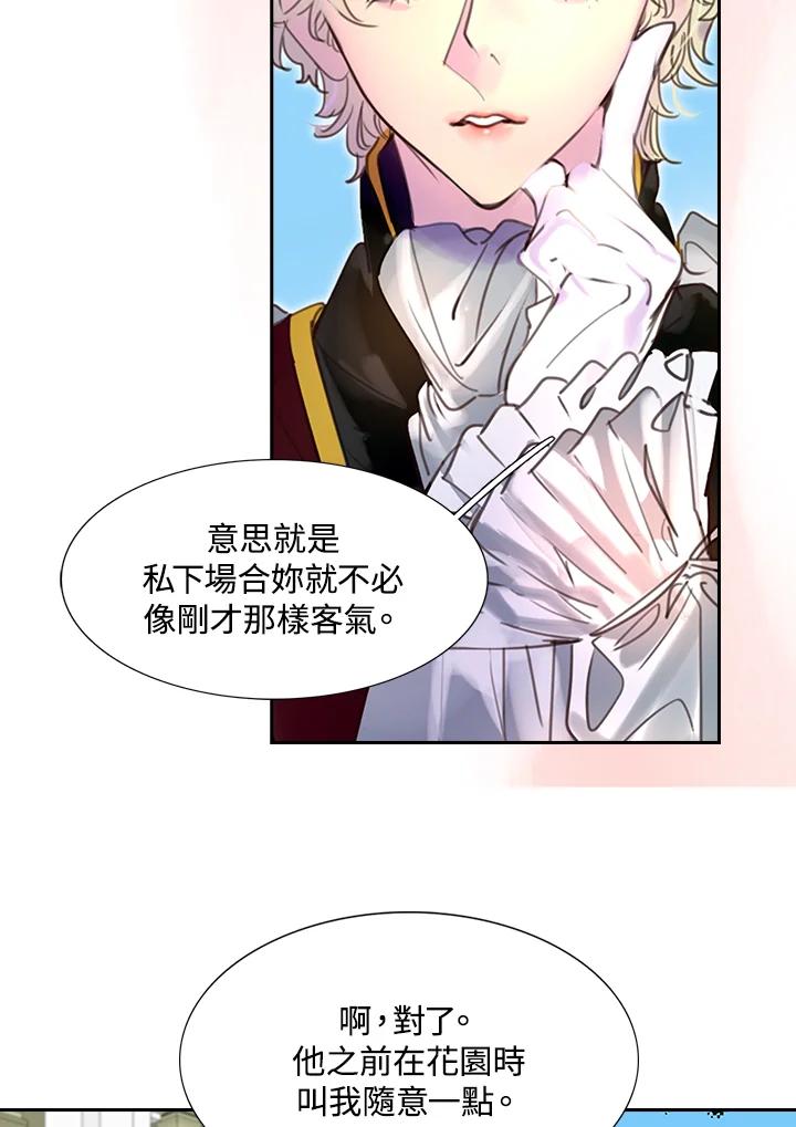 《绿叶的观察日记》第36话 第24页