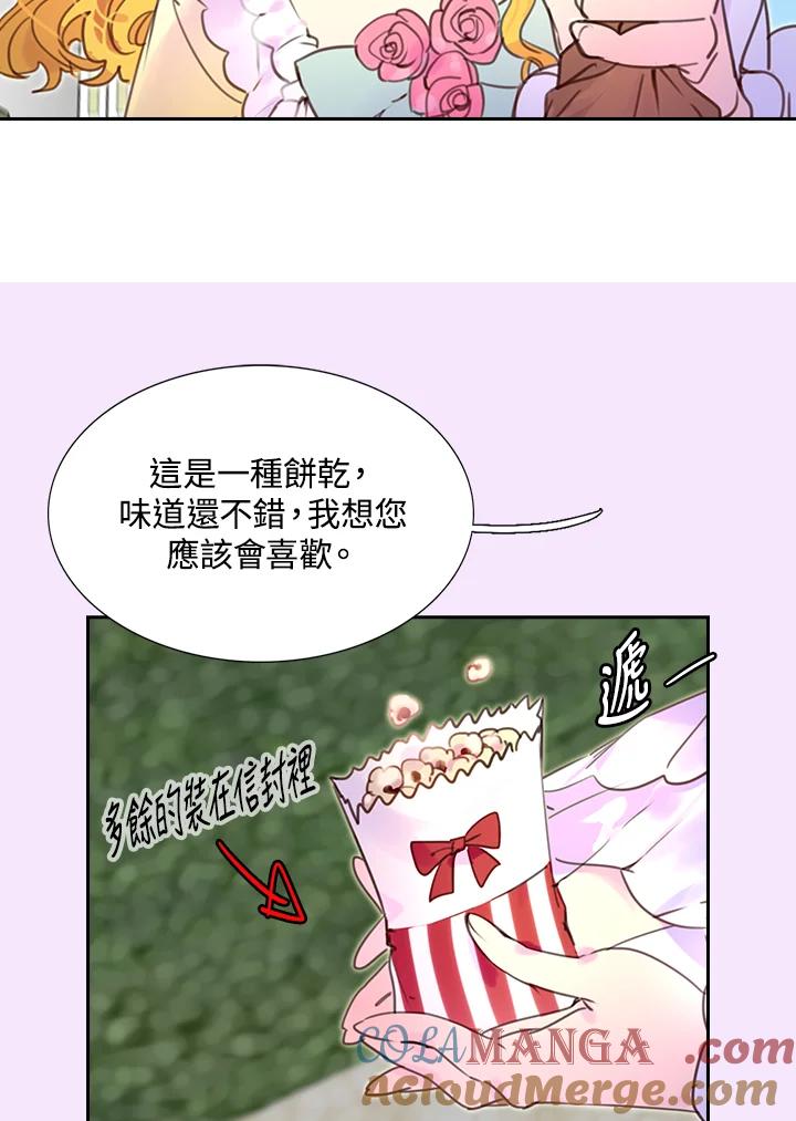 《绿叶的观察日记》第36话 第46页